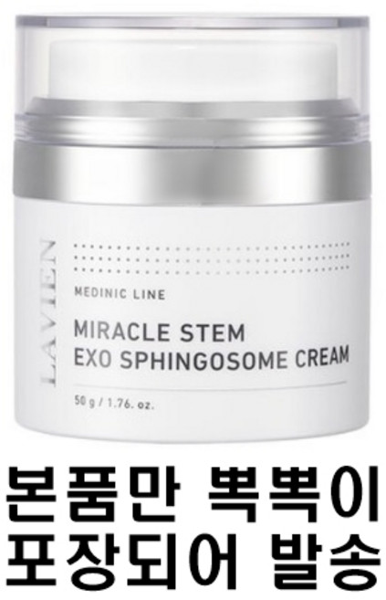 LAVIEN 라비앙 미라클 스템 엑소 스핑고좀 크림 50g 정품보증 156964, 1개
