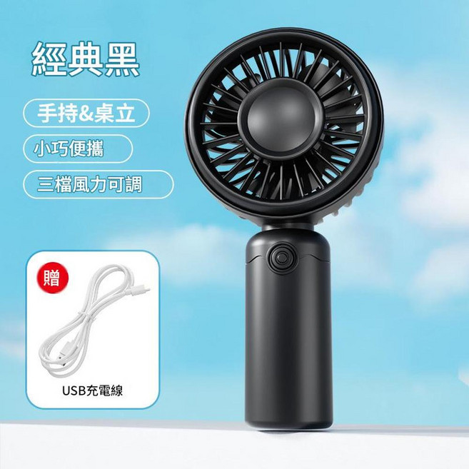 YYTY 迷你靜音USB桌面風扇 手持桌立兩用 三檔風力, 黑色, 無線風扇