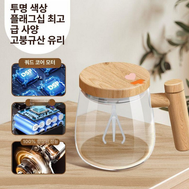 자동 믹싱 전동 음료 유리컵 믹스컵 원터치 자동믹서 분말, 1개, 1ml, 13세대 빈티지 우드그레인 400ml