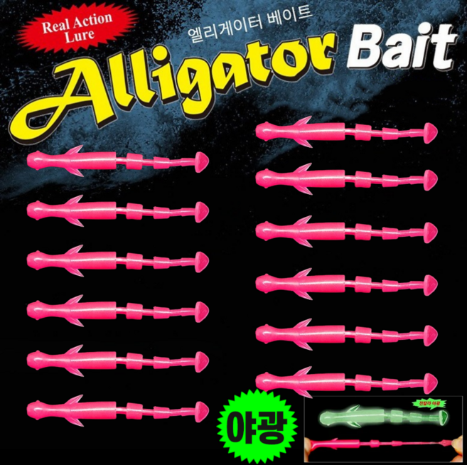 JRC엘리게이터 갈치웜 커틀러스 쉐드웜모음/CUTLASS SHAD, 2.5핑크야광, 1개