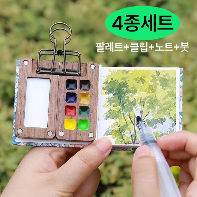 까사루미 미니 팔레트 세트 [노트+붓+클립] 휴대용 수채화 물감 파레트, 1개, 우드 8칸세트