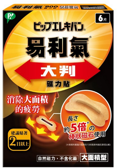 ピップエレキバン易利氣大判磁力貼 自然磁力舒緩疲勞 大面積覆蓋, 6片