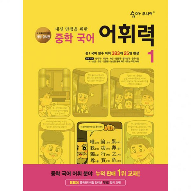 이룸이앤비 숨마주니어 중학 국어 어휘력 1 2026년 최신 중1, 국어영역, 중등1학년