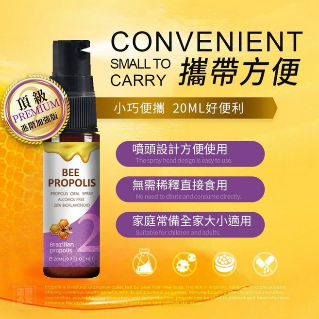 巴西蜂膠噴霧 20ml 攜帶方便 無需稀釋, 1個