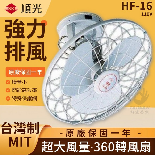 順光 HF16 自動旋轉吊電扇 台灣製 110V