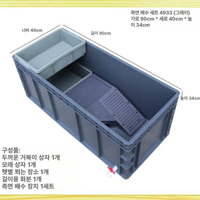 대형 거북이 수조 플라스틱 반수생 하우스 수족관, 90x40x34cm 회색