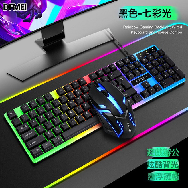 DFMEI T-WOLF雷狼TF230鍵鼠套裝電競遊戲發光鍵盤鼠標筆記本電腦炫彩, BSUN TOY, 如圖, TF230套裝(黑色)
