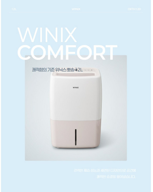 위닉스 뽀송 제습기 12L(DXTH120-NEK), DXTX120-NEK