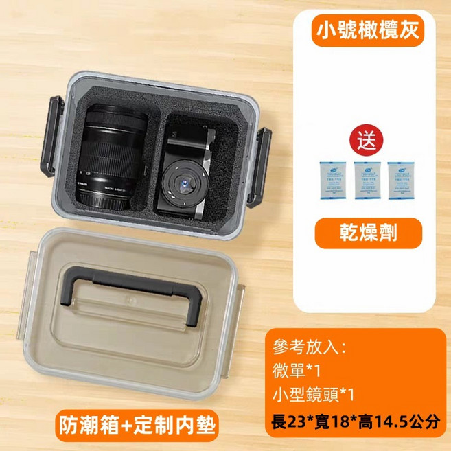 相機防潮箱 攝影器材乾燥箱 密封盒, 1個, 小號橄欖灰+定制內墊（贈乾燥劑）