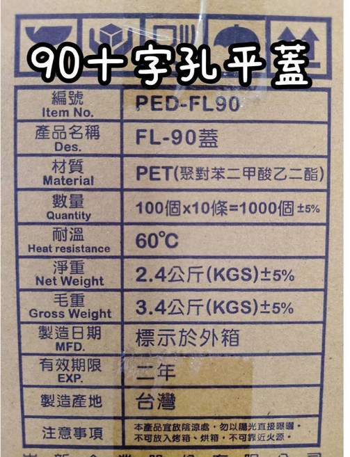 90口徑咖啡杯/豆漿杯 12oz-400CC, 1個, 90 十字孔平蓋(宅配一單只能1箱), 50入