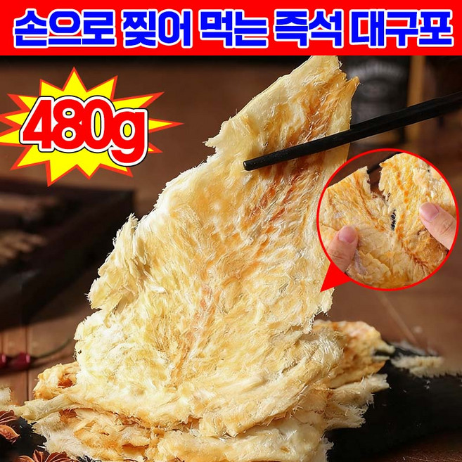 [바다의 선물] 1+1/2+2 손으로 찢어 먹는 즉석 대구포 반건조 대구포 육포 건어물 말린 구운 대구포 쥐포 아귀포 명태포 숯불구이 대구포 슬라이스 간식 솔안주 포장증정, 6개, 79g