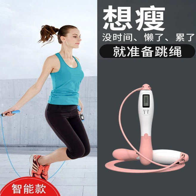 智能款電子跳繩 減肥燃脂健身計數器, 1個, 電子計數款粉色鋼絲繩, 粉色