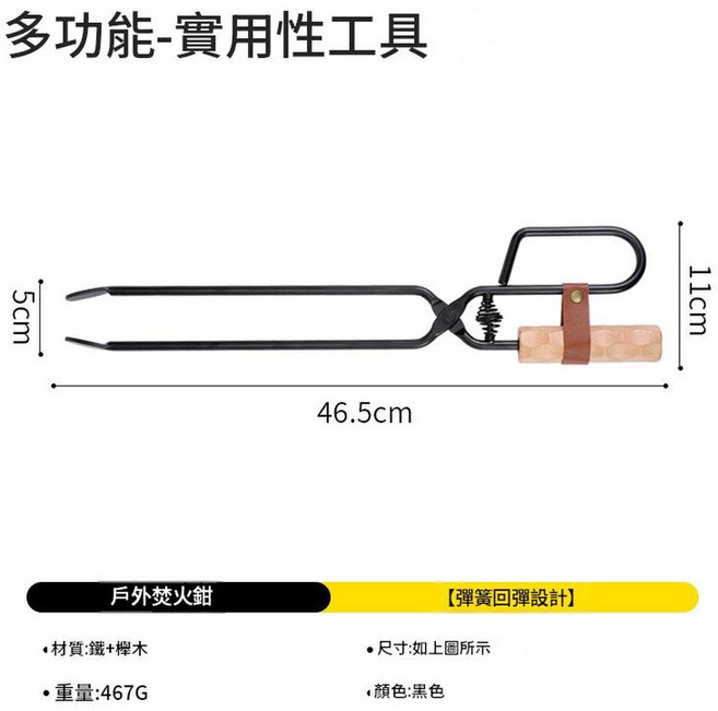加長防燙木炭夾 燒烤焚火鉗 露營野餐爐碳夾 櫸木手柄 彈簧回彈設計, 帶彈簧的火鉗, 1個