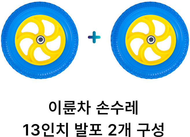 발포 바퀴 13인치 (2개 - 1세트) 이륜차 일륜차 농업용 손수레 축사 3.25-8