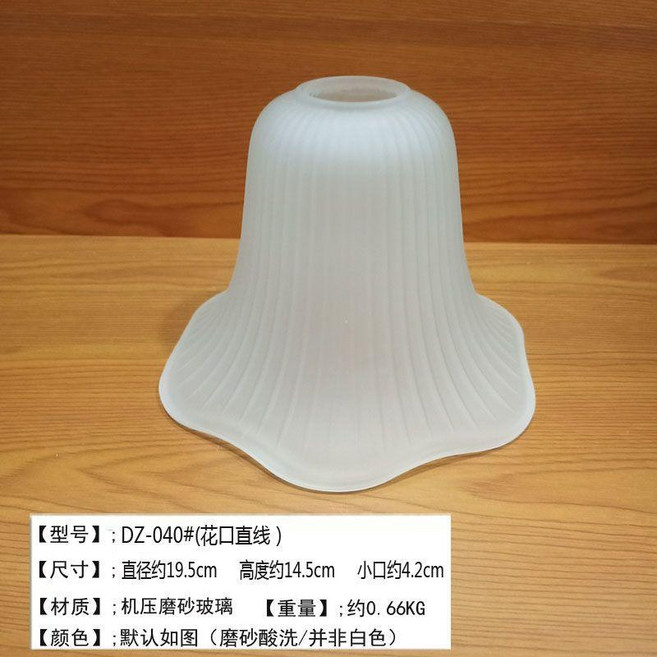 玻璃燈罩 27白色磨砂燈罩 玻璃燈罩27白色磨砂燈罩4孔吊扇燈臺燈壁燈吊燈罩外殼燈具配件, DZ-040# 花口直線, N/A, 花口直線