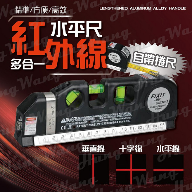 紅外線水平尺 2.5米 雷射水平捲尺 打線器 激光水平儀 測距 五金, 1個