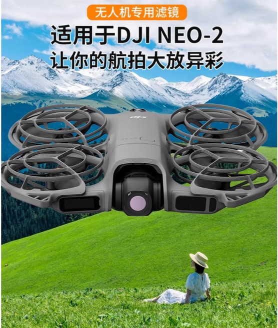 DJI大疆 NEO2濾鏡套裝 (UV ND8 ND16) 嘉義空拍自營門市, 1個
