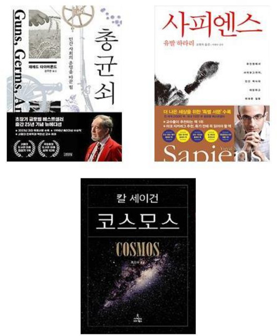 (교양의 정석 세트) 총균쇠 + 사피엔스 + 코스모스 (전3권)