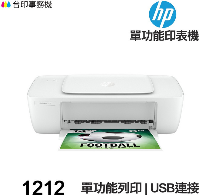 HP Deskjet 1212 單功能噴墨印表機 USB連接, ② 67 原廠墨水匣 黑色1顆