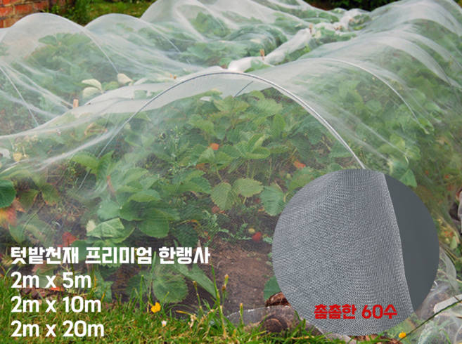 [텃밭천재] 프리미엄 한랭사 한냉사 5m 10m 20m, 1개
