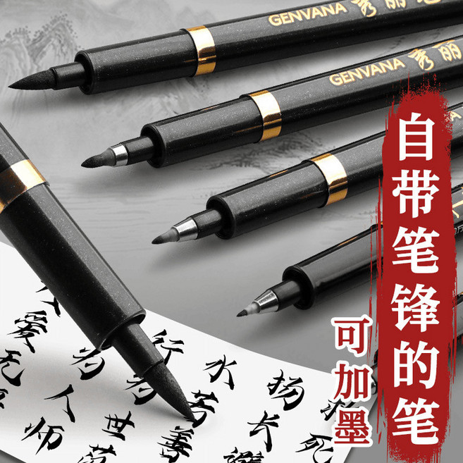 GENVANA 書法秀麗筆 橡膠毛筆 柔繪筆 練字筆 抄經筆 附補充墨水, 原裝四件套【小楷-中楷-大楷-極細】, 1個