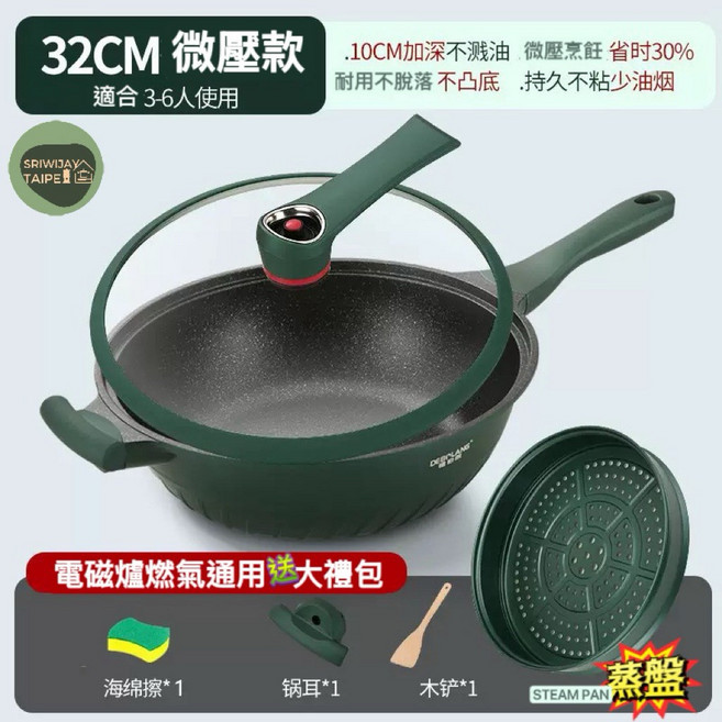 WS 味可頌 微壓炒鍋 蒸煮炒一鍋搞定, 1個, Green 32Cm綠升級厚款+蒸籠