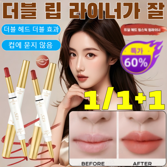 1/1+1컵에 묻지 않는 듀얼 헤드 립스틱 립라이너 잘묻어나지않는잘안지워지는립스틱추천 지속모이스처라이저레이디립메이크업도구/쉽게 색이 지워지지 않음/편안한 사용감/4 colors, [2+2]시나몬 밀크티+캬라멜 대추 페이스트 × 4개, 4개