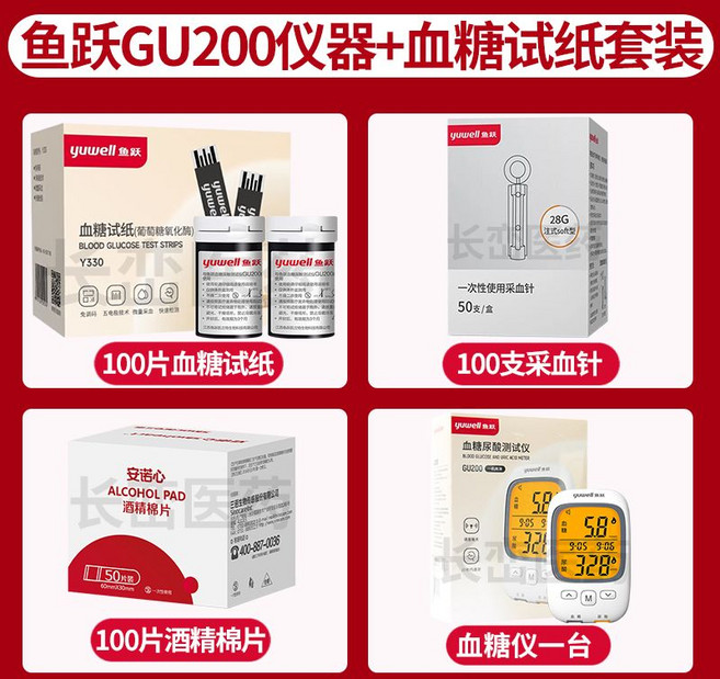 魚躍 尿酸試紙 GU200 尿酸測試儀 雙測血糖尿酸, 1個, 機器+100(血糖+針頭+酒精片)
