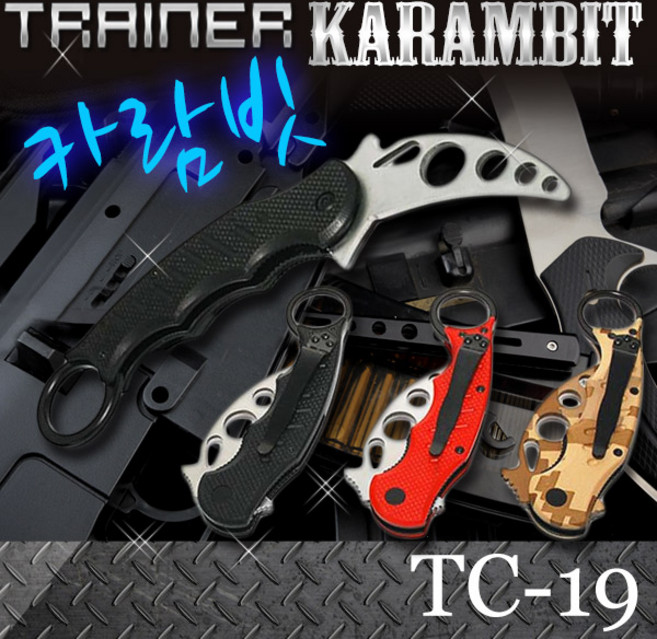 TC-19/트레이너/카람빗/연습용칼/나이프/마술용품/칼/매니퓰레이션/호라이즌탈/장난감칼/서바이벌/호신용, 1개