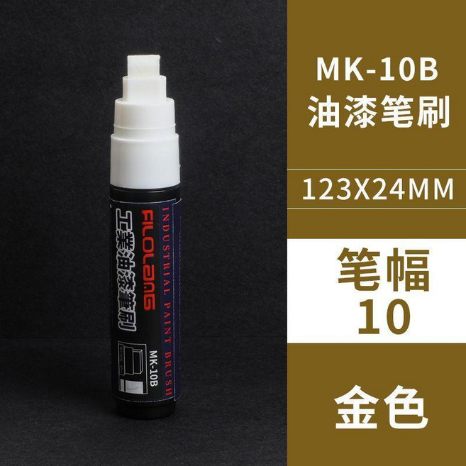 good 油漆筆工業專用防水不掉色記號筆工地地面遮蓋平頭覆蓋塗碼筆, 金色 工業級 10mm油漆標記筆刷, 1個