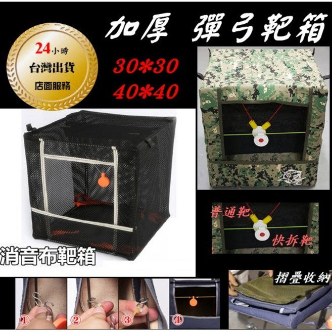 武器酷 【 靶箱 摺疊帆布靶 強力彈弓靶箱 迷彩靶 】30*30 加粗骨架 可懸掛, 1個, 全消音布,40*40