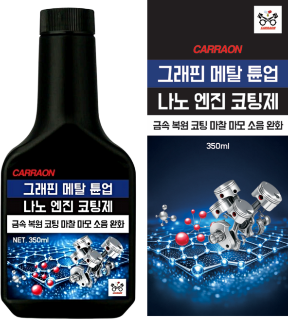 카라온 그래핀 하이브리드 가솔린 디젤 엔진오일 첨가제 엔진코팅제 350ml, 1개, 공용
