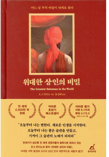 위대한 상인의 비밀
