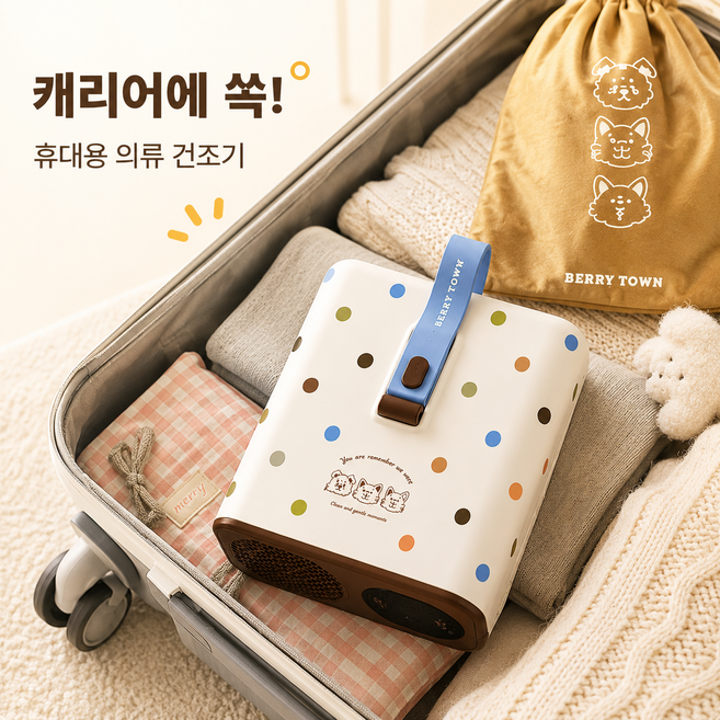 베리타운 미니 의류 여행 기숙사용 의류 건조기 휴대용 접이식, 1, IP 디자인 가전 3초 조립 초고속 건조