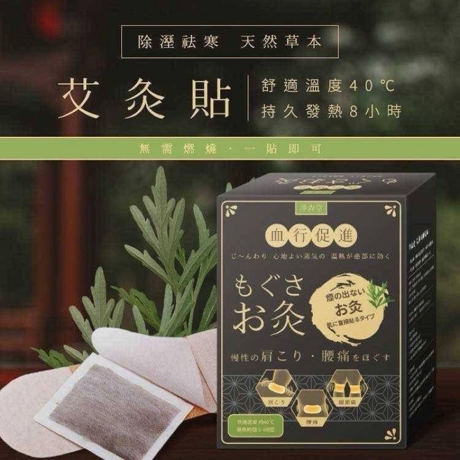 淨森堂 溫感艾灸貼 10片入, 1個
