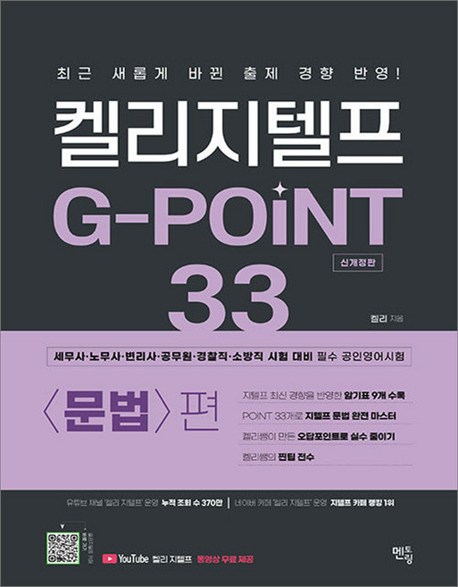 2027 켈리 지텔프 G-point 33 [문법편] 멘토링, 와이어원링1권[반품불가]