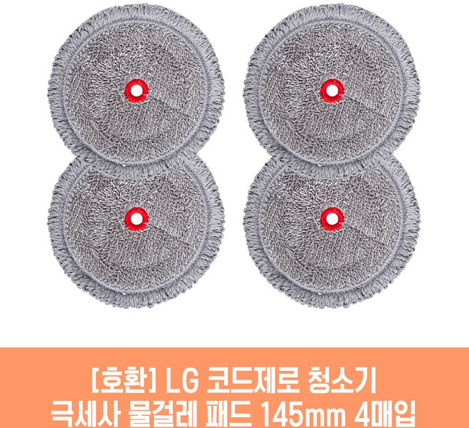 플룬드 호환 엘지 코드제로 A9 A9S 오브제 Air 청소기 극세사 청소포 물걸레 패드, 2세트, 145mm 2매