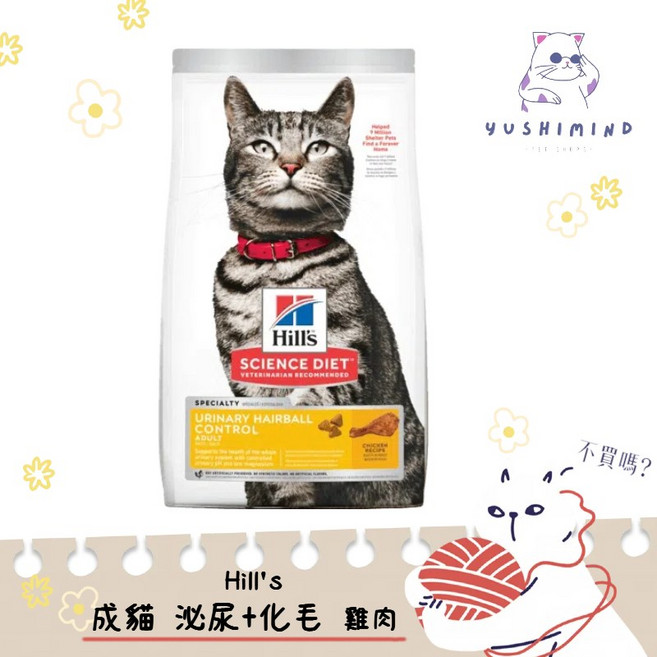 希爾思 成貓 泌尿道毛球控制 雞肉配方飼料, 1個, 3.5LB／1.58kg