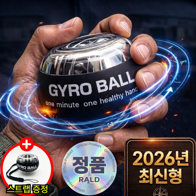 랄드 파워스핀 자이로볼 손목운동 완력기 전완근 강화 파워볼, 1개, 올블랙