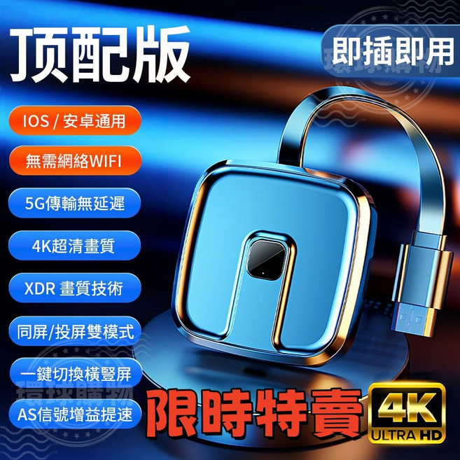 手機無線投屏器 4K 電視棒 手機轉電視 同屏器 無線同屏器, 1個, 投屏器【頂配版】限時特賣