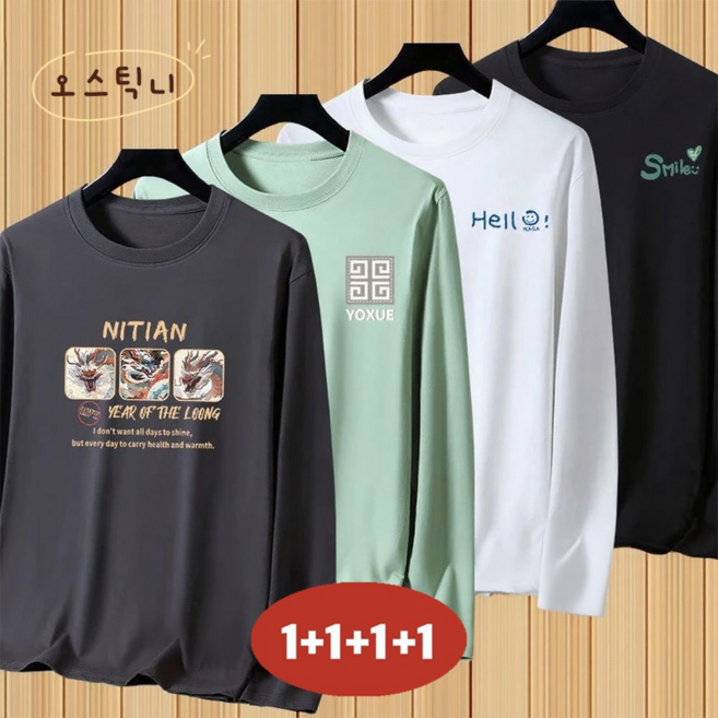 오스틱니 봄 가을 1+1+1+1+1 남성 긴팔티셔츠 남자 청년 빅사이즈 박시 프린트 티셔츠 겨울 라운드 이너 옷 긴팔티셔츠 오버핏 4종 세트 100KG 까지