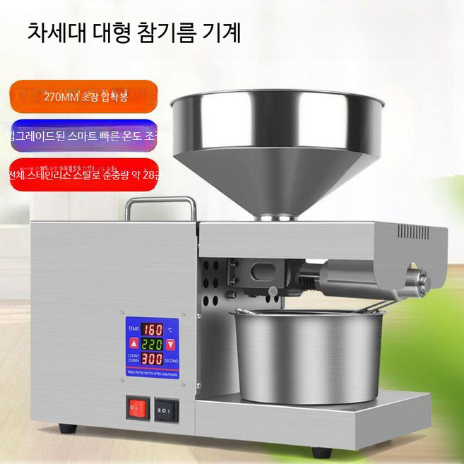 가정용 착유기 채유기 참기름 들기름 기름짜는기계, 확장형 프레스봉 대형 온도조절 S