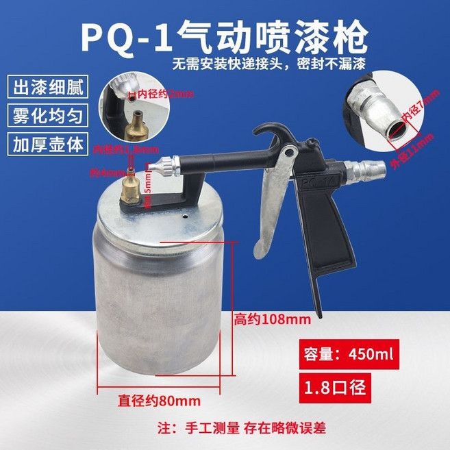 PQ-1 氣動噴漆槍 高霧化 加厚壺體, 1個, PQ-1氣動噴漆槍（1.8口徑）