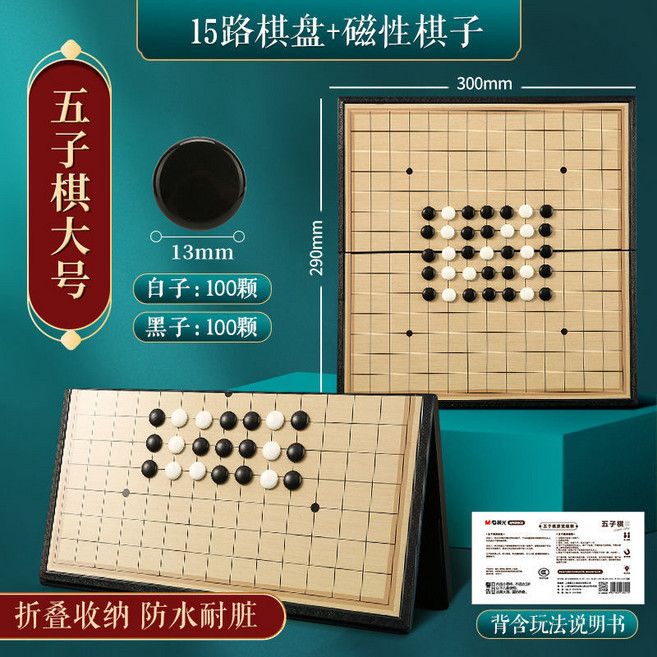 便攜磁吸式五子棋 圍棋 象棋 兒童初學者益智遊戲, 1個, 大號 五子棊+收納盒, 磁吸款 +玩法説明