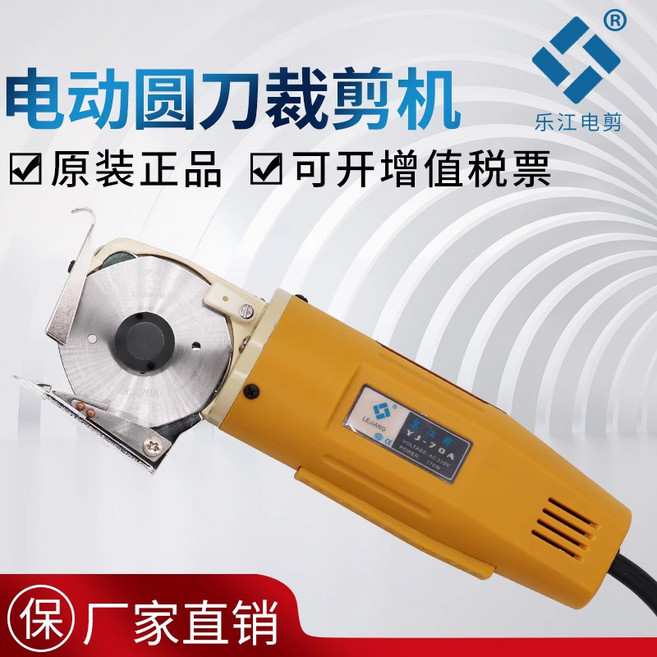 樂江 電動圓刀裁剪機 服裝皮革裁布機, 1個, 樂江YJ-70A