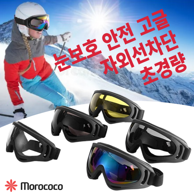 눈보호 안전 고글 / 스포츠 방풍 고글 자외선차단 초경량 워터밤고글 눈매움방지 스노우 보드 바이크 골프 등산, 브라운, 1개