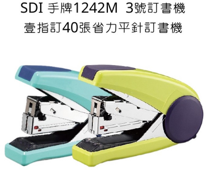SDI 手牌 1242M 3號訂書機 40張省力平針訂書機, 詳見包裝