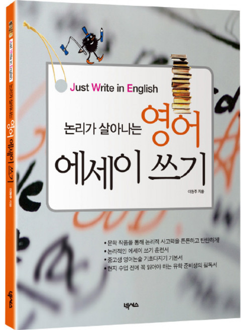 Nexus Book 讓邏輯活起來的英文寫作：Just Write in English, 無null