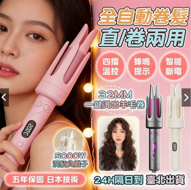 自動捲髮器 32MM 直/卷兩用 負離子護髮 四檔溫控, 1個, 32mm自動斷電/四檔控溫/米色