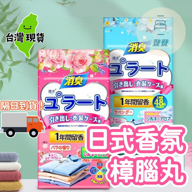 情木 芳香樟腦丸 衣櫃防霉除臭香氛袋, 1個, 蘭風鈴香(藍色)